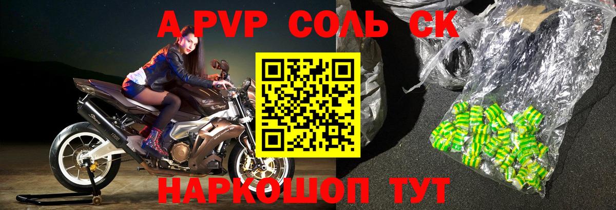 A PVP Соль  APVP VHQ  A PVP Соль  Зеленодольск  Вход с VPN 