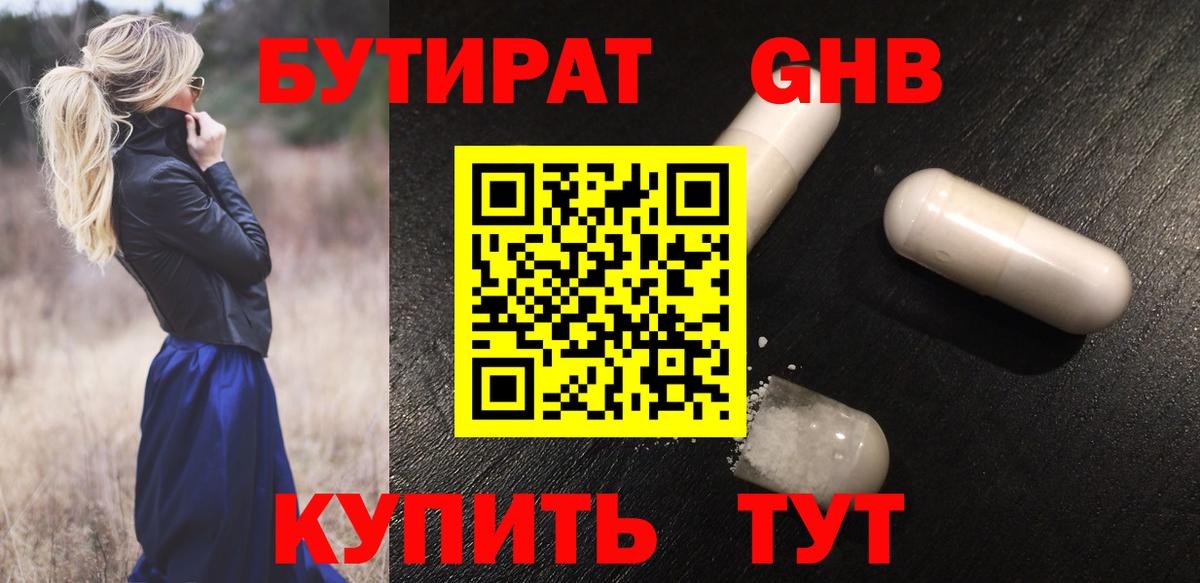 Зеленодольск  БУТИРАТ жидкий экстази  Вход с VPN 