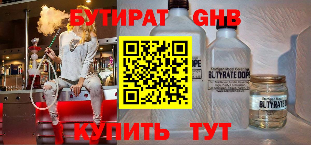 Бутират оксана Зеленодольск