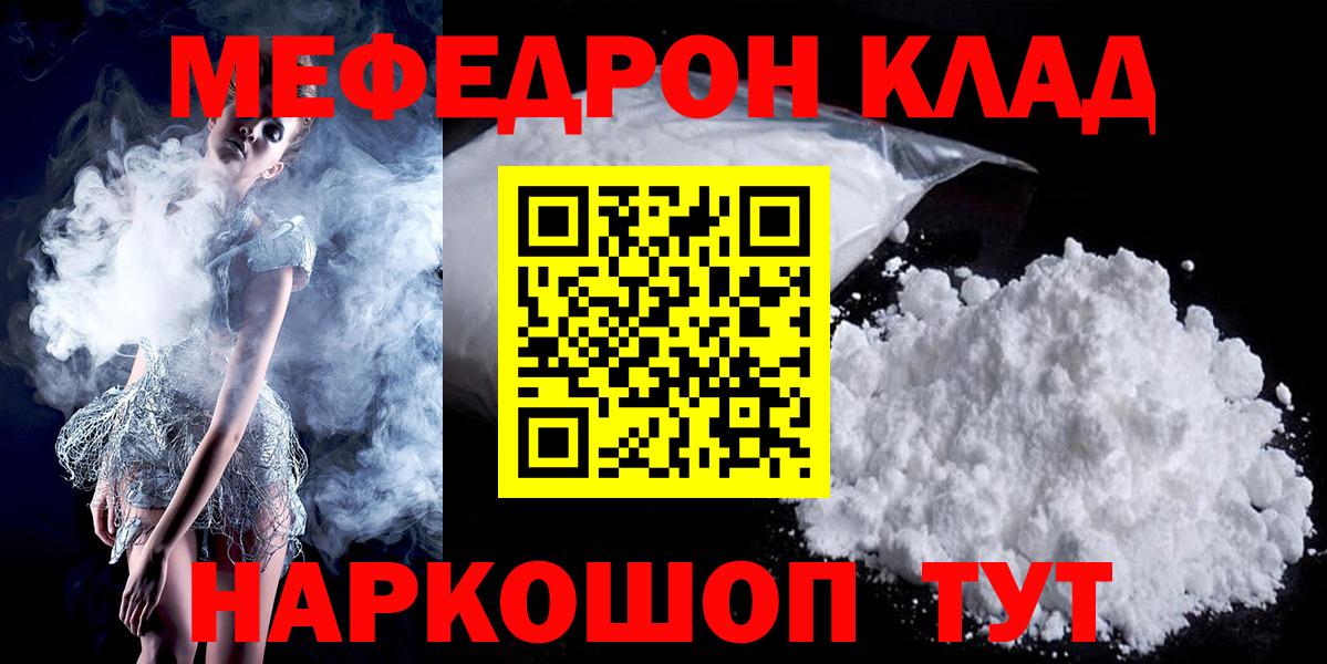 Меф мяу мяу мука Зеленодольск