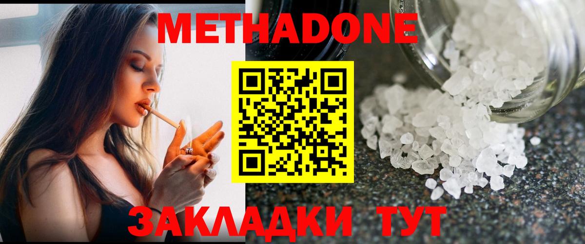 МЕТАДОН methadone Зеленодольск